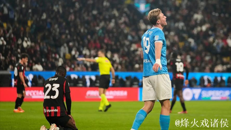意超杯-内雷斯霍伊伦联手破门 那不勒斯2-0完胜米兰